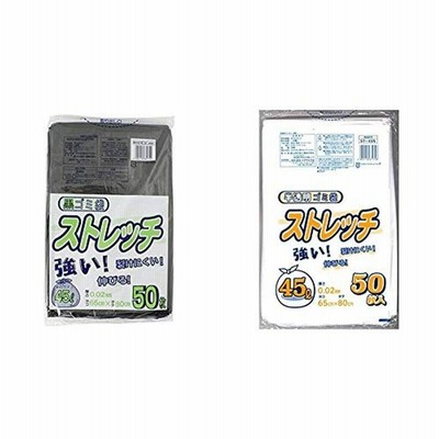 日本技研工業 ストレッチ45L 50枚 黒ゴミ袋 & ストレッチ ゴミ袋 半透明 乳白 45L 50枚入セット買い