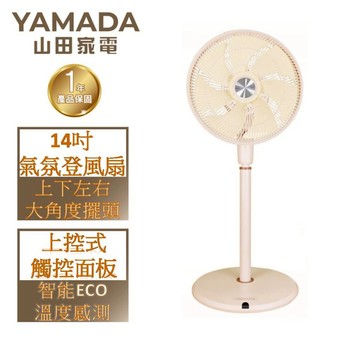 YAMADA山田 14吋美型DC變頻 氣氛燈風扇