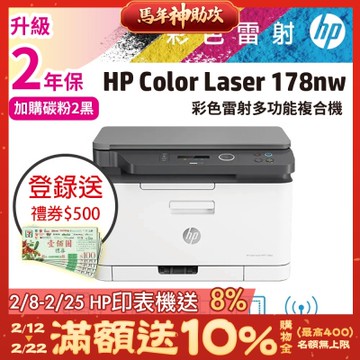 HP Color Laser 178nw 彩色雷射複合機 (取代M176n)《登錄送500禮券》