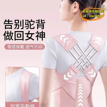 優選！！【台灣現貨】矯姿帶 體態矯正帶 駝背矯正帶 成年開肩青少年駝背帶矯姿帶男女學生直腰體態美背其他