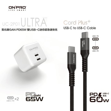 ONPRO UC-2P01 ULTRA氮化鎵65W雙孔快充頭+ Cord Plus 雙頭USB-C 1.2M PD快充線