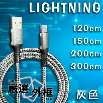 【嚴選外框】 IPHONE 蘋果充電線 AtoL 45W 蘋果 充電線 數據線 傳輸線 快充線 閃充線 編織線 1.2M 1.5M 2M 3M