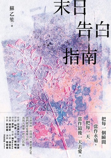 【電子書】末日告白指南