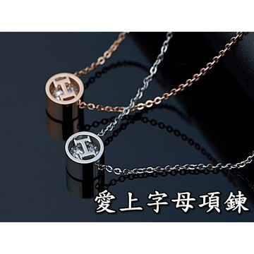 《316小舖》【E305】(專櫃西德鋼項鍊-愛上字母項鍊-單件價 /迷你項鍊/可愛項鍊/316L鈦鋼男女項鍊/鈦鋼項鍊)