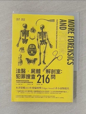【書寶二手書T1／保健_STR】法醫.屍體.解剖室-犯罪搜查216問-專業醫師解開神祕_D. P.萊爾