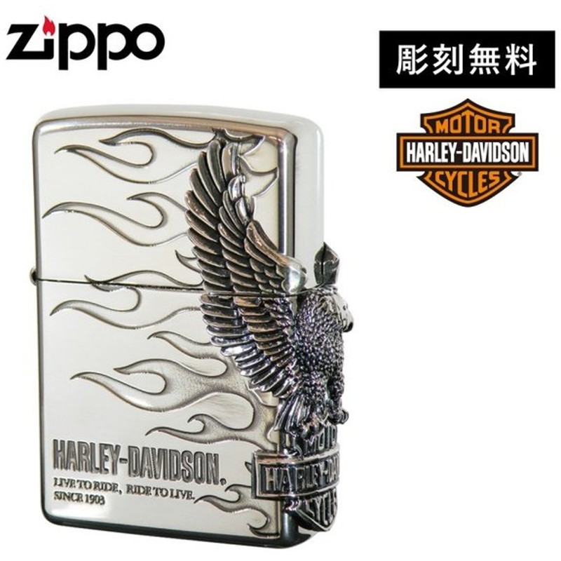 Zippo ライター 名入れ ジッポライター ジッポーライター ハーレーダビッドソン Harley Davidson かっこいい バイク好き オイルライター 0 日本国内限定モデル 通販 Lineポイント最大0 5 Get Lineショッピング