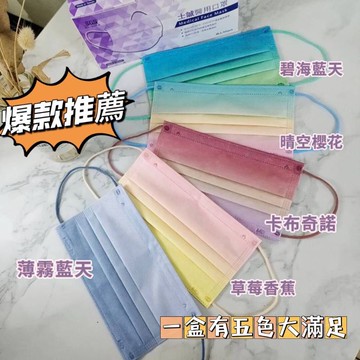 [蘊倡/和季] 漸層色口罩 成人醫療口罩 彩色口罩 五色漸層綜合口罩 台灣製造口罩 兒童口罩 醫療口罩 口罩
