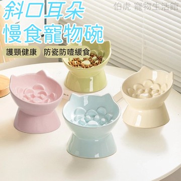 猫碗陶瓷高脚慢食防噎護頸防打翻斜口寵物猫咪狗狗飯碗貓糧猫食盆