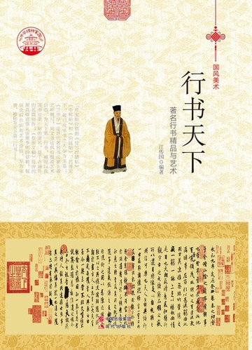 【電子書】行书天下