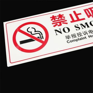 購滿99出貨🔥貨量充足🔥白色禁煙提示牌PVC禁止吸煙標識牌帶舉報投訴電話牆貼帶背膠