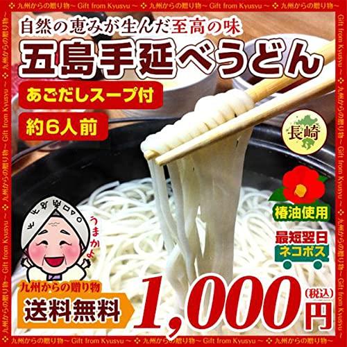 五島うどん 幻の五島うどん 長崎五島手延べうどん 約6人前 あごだしスープ付 お取り寄せ