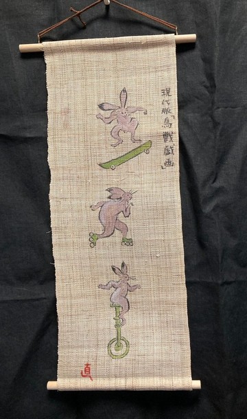 現代版鳥獸人物戲畫（鳥獸戲畫）掛飾