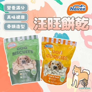 【獅子王寵物】🦁Novee汪旺餅乾 添加葡萄糖胺軟骨素 汪旺保健餅乾 關節保健小西點 骨骼保健餅乾450g F090