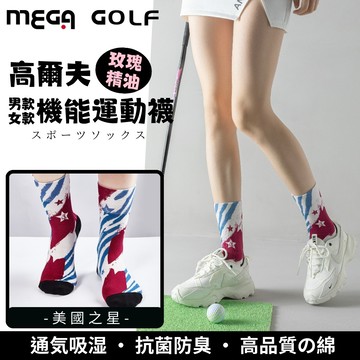 MEGA 玫瑰精油襪-美國之星