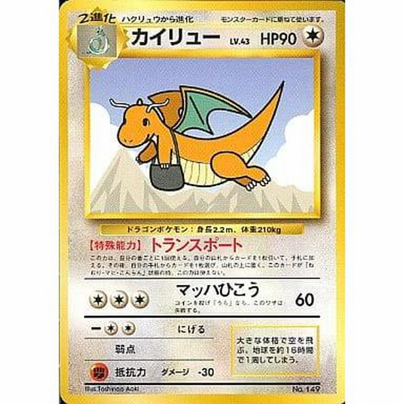 Amazon | ポケモンカードゲーム カイリュー LV.41 HP100 No.149