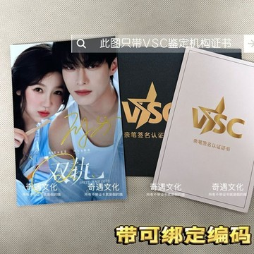 ✨保真親簽 ✨雙軌劇照何與虞書欣親筆簽名照保真應援親筆簽名鑑定證書認證限量