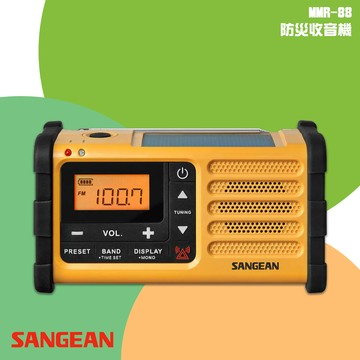 sangean 山進mmr-88 防災收音機 太陽能充電 緊急照明 fm收音機 廣播電台 手搖充