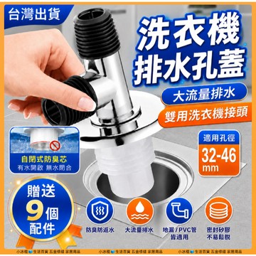 超低價現貨🔥洗衣機地漏 洗衣機排水孔蓋 排水孔蓋 洗衣機排水 排水管接頭 洗衣機地漏蓋 洗衣機排水管三通 排水轉接頭彎頭