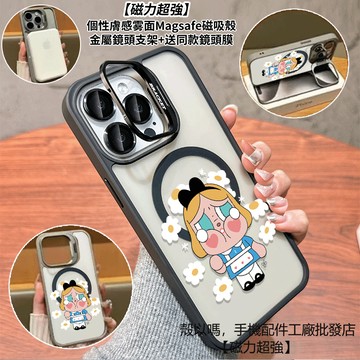 花朵哭娃 隱形鏡頭支架磁吸手機殼 霧面 防摔保護殼 適用iPhone 17 16 15 14 13 12 Pro Max