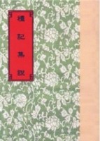 禮記集說[二手書_良好]