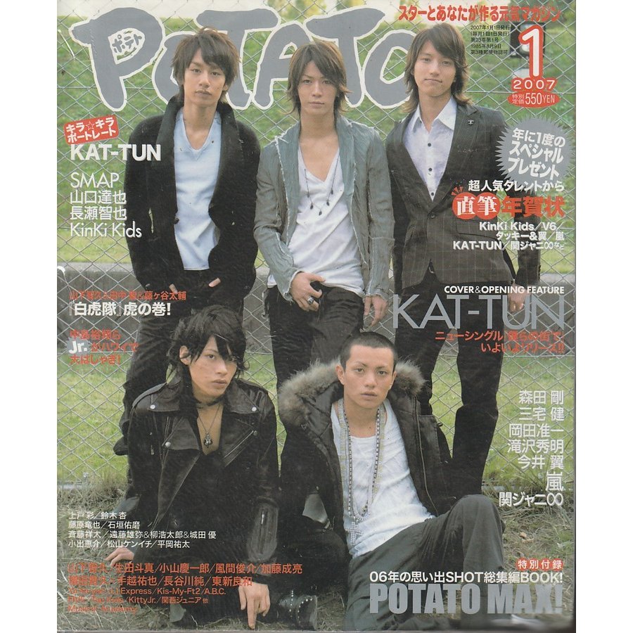 POTATO　ポテト　2007年　1月　雑誌