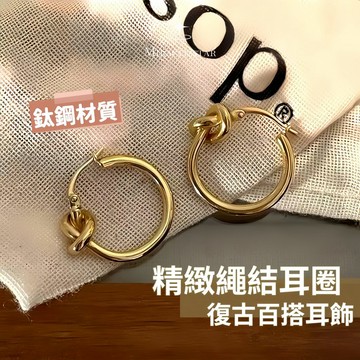 輕奢金色繩結耳圈女 小眾設計高級感 復古百搭圓環耳飾