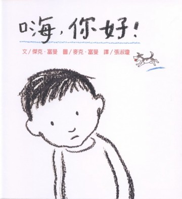 嗨！你好[二手書_良好]