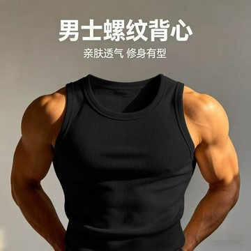 【臺灣-出貨】夏季260g重磅螺紋背心男士健身美式顯肌肉潮流無袖坎肩透氣打底衫06d6