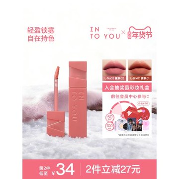 【雙11倒計時】INTO YOU心慕與你輕霧印色唇釉絲絨啞光口紅小眾