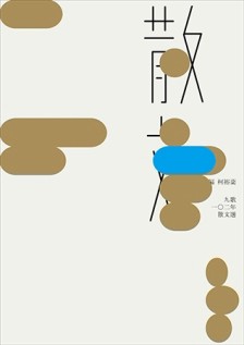 九歌102年散文選[二手書_良好]