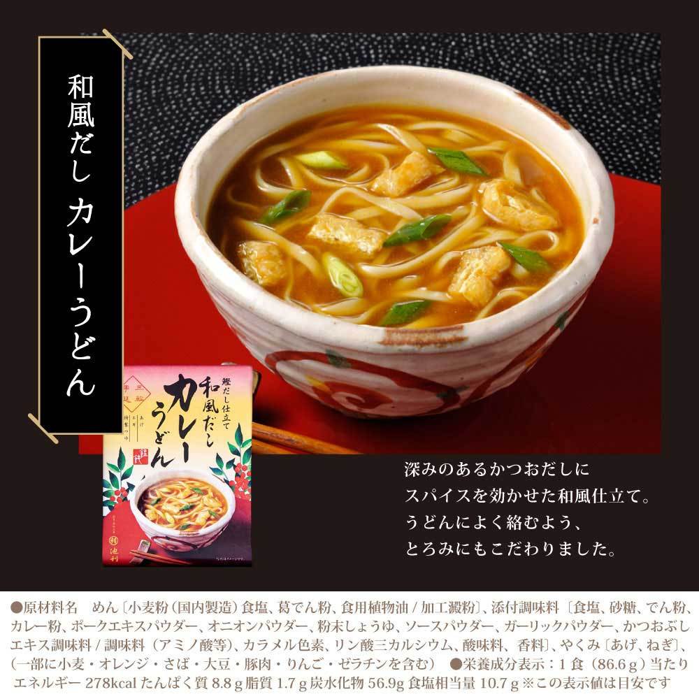 うどん 選べる三輪うどん 4食 取り寄せ お試し 和風だしカレー 南高梅 鯛 そぼろ肉 とろろ昆布  個包装 季節限定