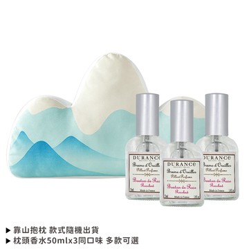 DURANCE 三入枕香舒壓靠枕組[枕頭香水(50ml)x3+舒適靠山抱枕]-多款任選-國際航空版