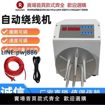 【高品質超低價】自動繞線機卷線機計米排線繞線機單繞機小型繞線器繞繩機纏繞機