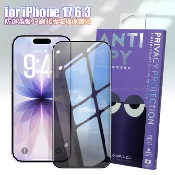 DAPAD iPhone 17 6.3 防窺滿版9H鋼化版玻璃保護貼