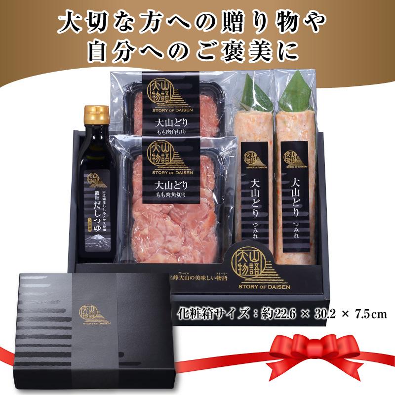 お歳暮 鍋 2023 ギフト 鶏肉 プレゼント 大山どり 鍋セット 鶏鍋 セット 誕生日 食べ物 鳥取 鳥肉