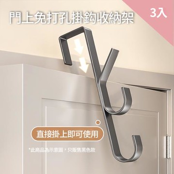 CS22 樹枝型門上免打孔掛勾收納架-3入