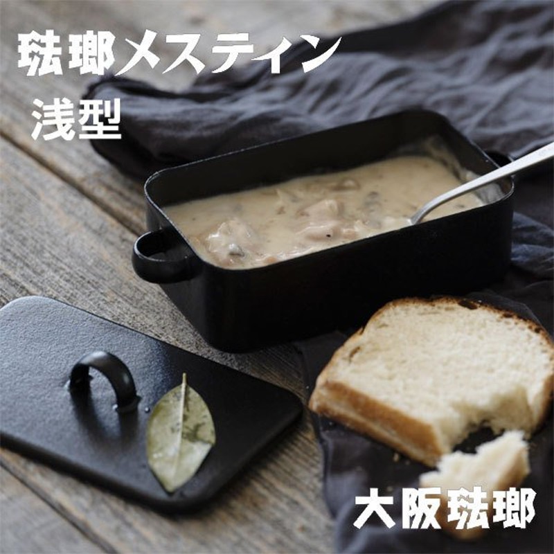 大阪琺瑯 琺瑯メスティン黒 浅型（キャンプ 飯盒） 通販 LINEポイント最大0.5%GET | LINEショッピング