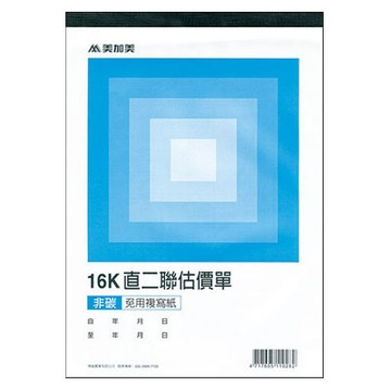 美加美 16K 二聯估價單 藍 22組/本 10本/ 包 B252B【APP滿額下單10%點數(單一帳號最高1500點)】8/31止