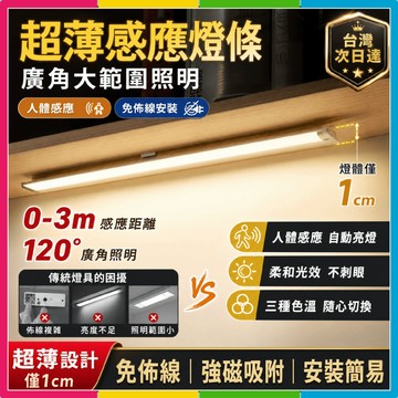 隔日🔥現貨免運🚀廣角照明🔥超薄感應燈條 三色變光壁掛燈 人體感應燈 LED燈條 露營燈 USB充電感應燈 小夜燈預購