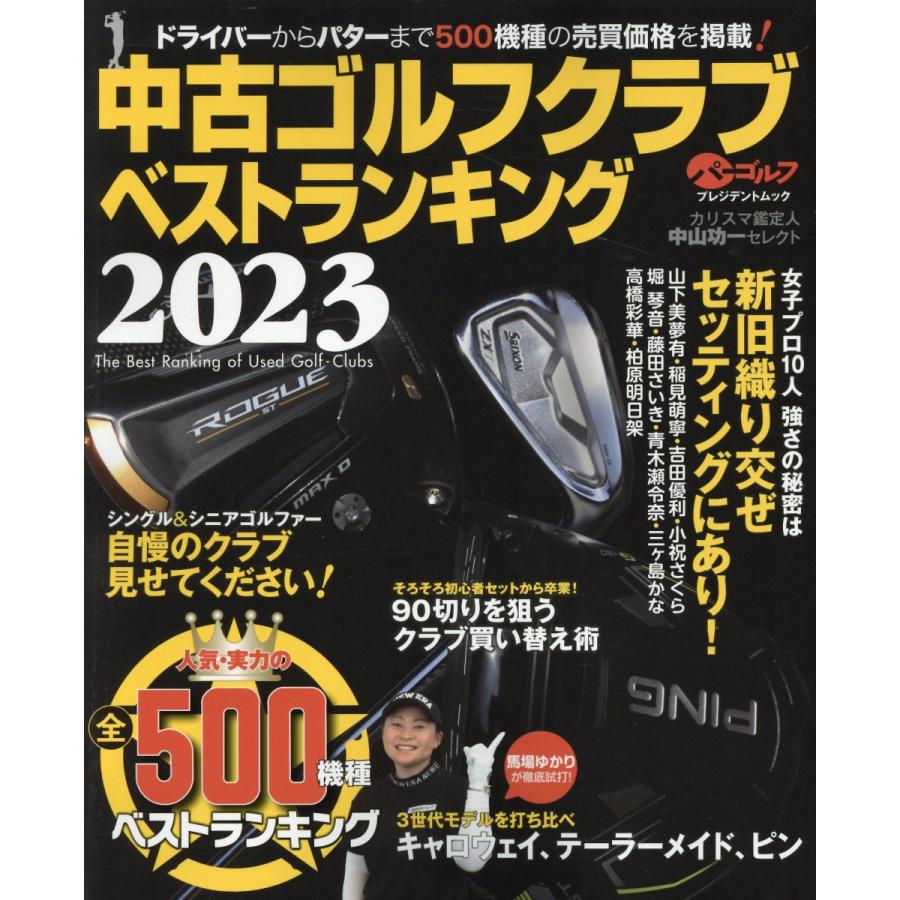 翌日発送・中古ゴルフクラブベストランキング ２０２３