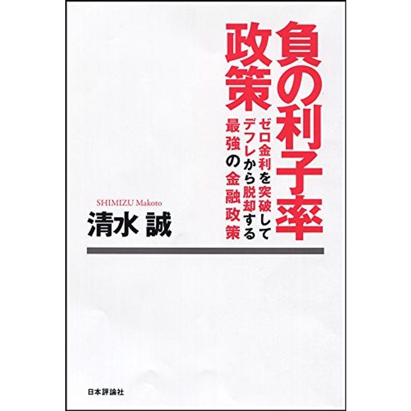 ＦＲＢの仕組みと経済への影響がわかる本 ＦＯＭＣ経済見通しと議長 ...