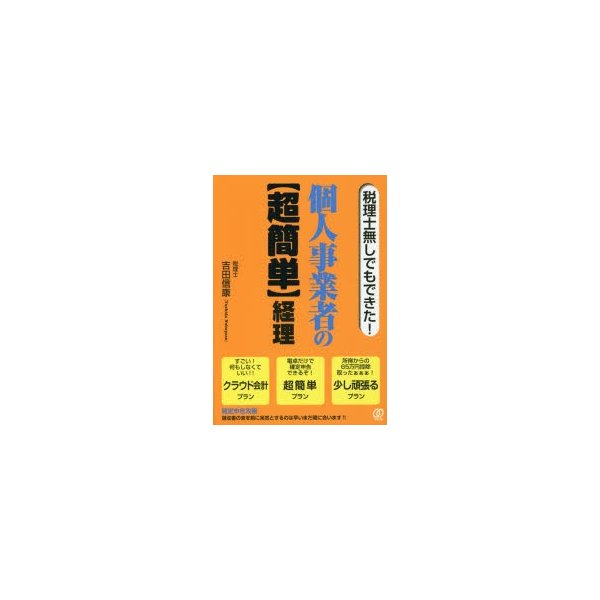 税理士無しでもできた 個人事業者の 経理