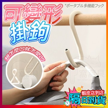 多功能隨意掛鉤🔥輕巧便攜 隨意變形掛勾 s型掛勾 多用掛勾 彎曲掛勾 隨意鎖 多功能掛勾 掛勾 支架 多功能隨意鎖