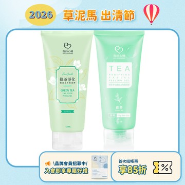 效期2026.11月【我的心機】綠茶淨化臉部去角質凝膠-120ML