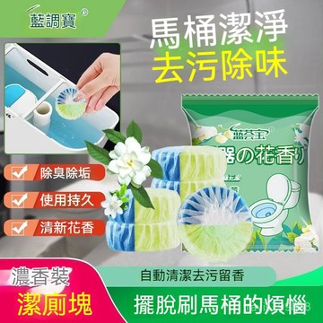 🔥臺灣24H📢梔子花香潔厠寶 馬桶清潔錠 馬桶清潔劑 廁所除臭 馬桶清潔 廁所芳香 馬桶芳香劑 潔廁劑 除臭劑 潔廁靈