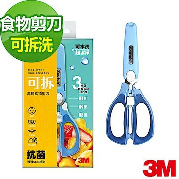 3M Scotch 可拆式 萬用食物剪刀  王子藍 Safetylite