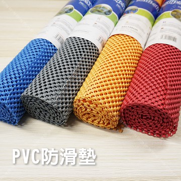 止滑墊 45×150cm 防滑墊 止滑防滑墊 【奇暢】自由剪裁 止滑片 PVC發泡墊【F155】