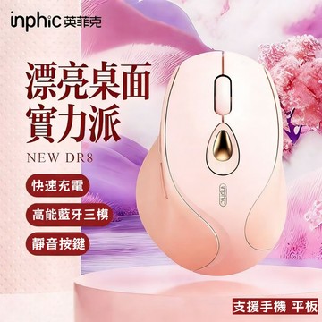 隔日達 英菲克 無線滑鼠 藍牙滑鼠 電競滑鼠 充電滑鼠 靜音滑鼠 高顏值 女生藍芽滑鼠 人體工學滑鼠 遊戲電競辦公