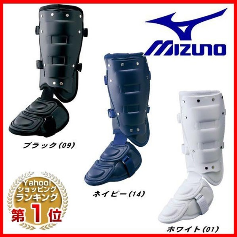 野球 フットガード 2YL947 MIZUNO 保護 学生野球 怪我防止 硬式 自打球 高校野球 【着後レビューで 学生野球