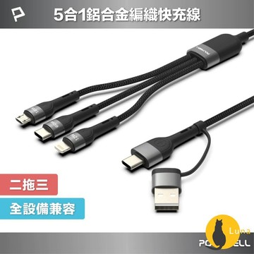 ฅ-Luna小舖-◕ᴥ◕ฅPOLYWELL 二拖三 PD編織 快充線 充電線 五合一 USB+C+Lightning+M